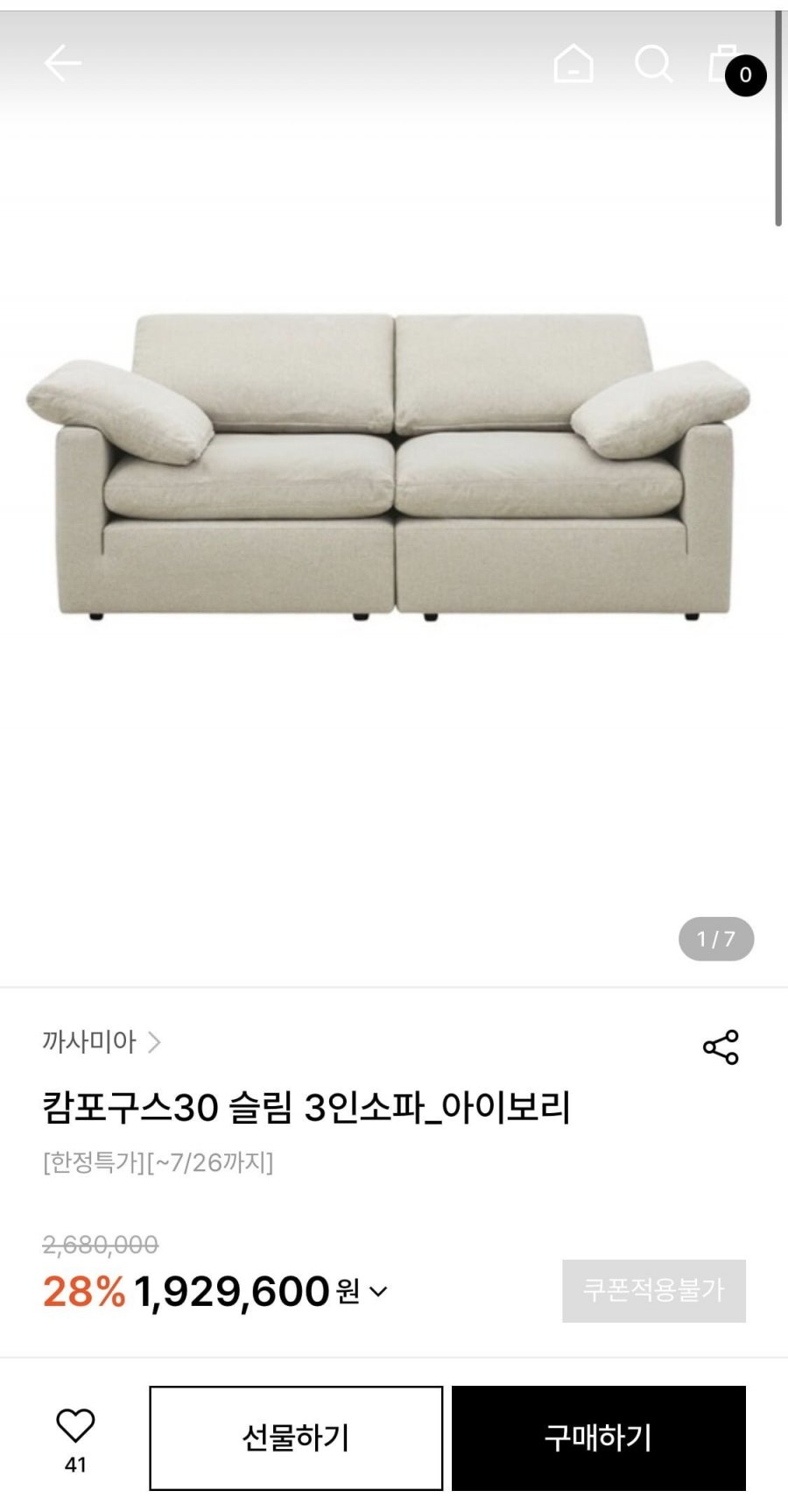 까사미아 캄포구스 30 슬림 3인 소파 (1,929,600원/무료배송)