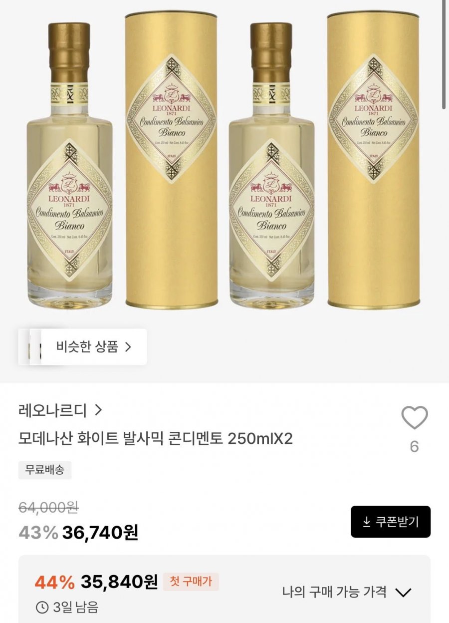 모데나산 화이트 발사믹 콘디멘토 250mX2개 (35,840원/무료)