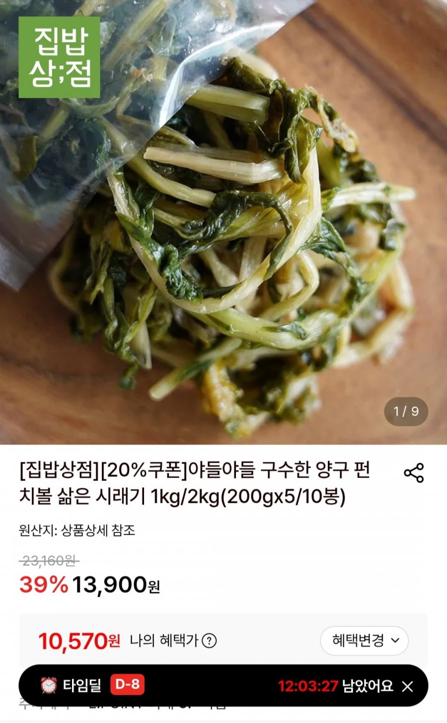 양구 삶은 시래기 1kg (10,570원/무료)