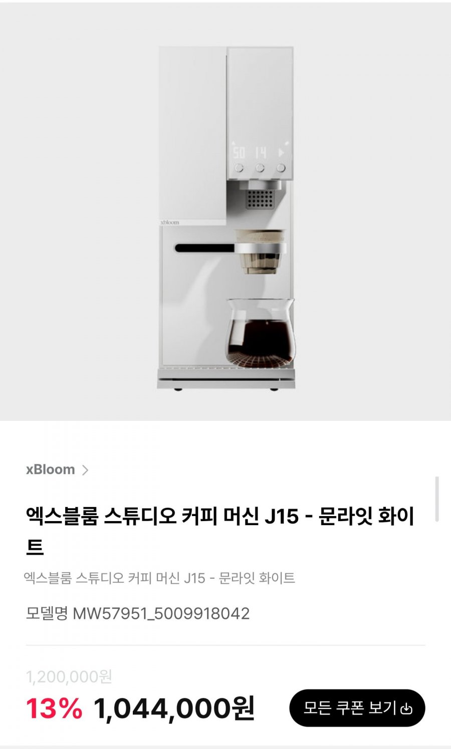 엑스블룸 스튜디오 커피 머신 (1,044,000원/무료)