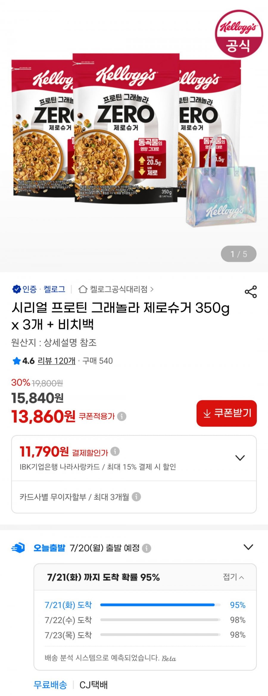 시리얼 프로틴 그래놀라 제로슈거 350g x 3개 + 비치백 (13,860원/무료)