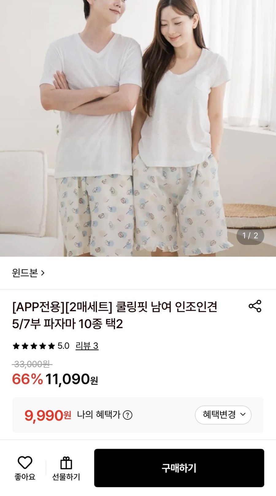 인조인견 파자마 2개 세트 (9,900원 / 무료)