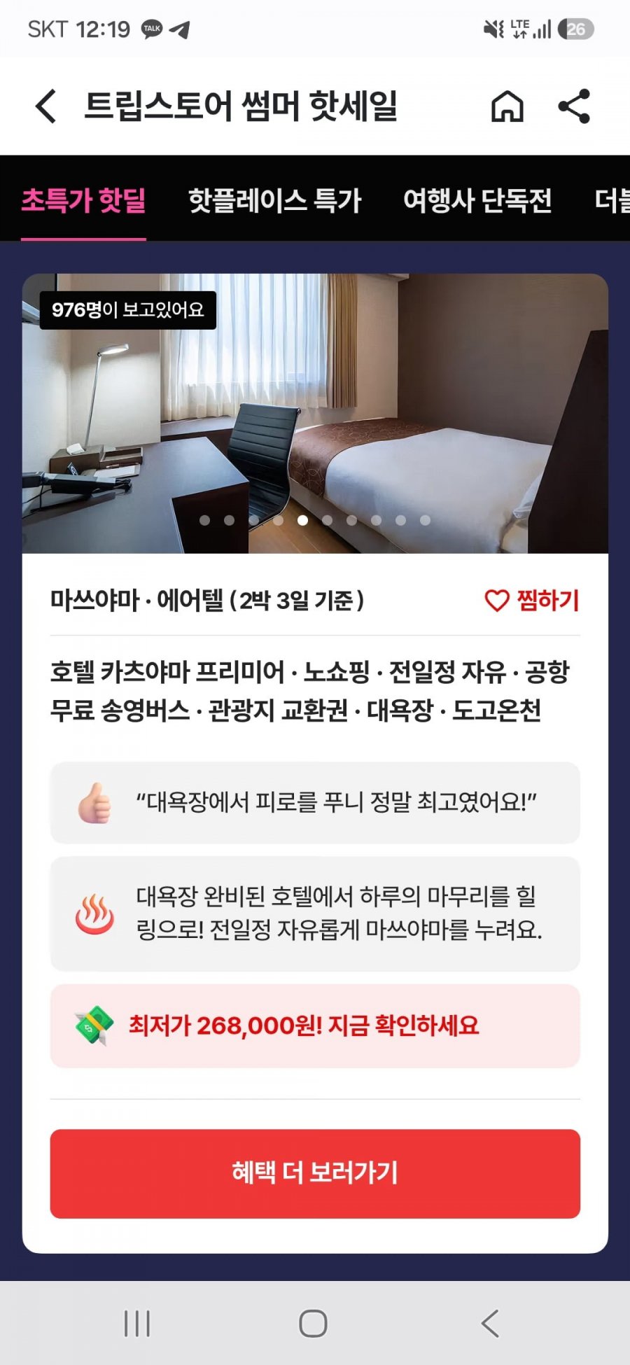 마츠야마 2박3일 에어텔 (268,000원부터/무료)