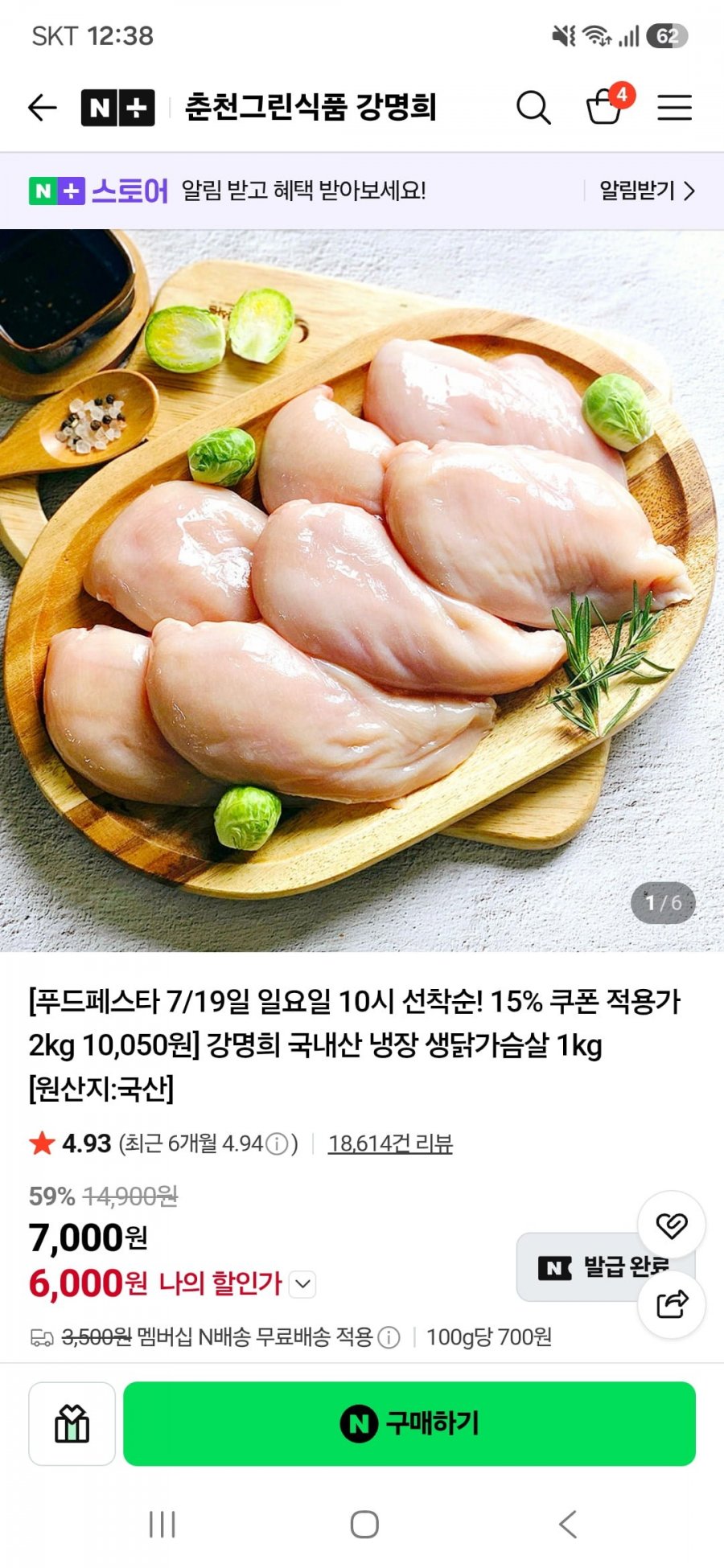 강명희 국내산 냉장 생닭가슴살 2kg (11,350원/네멤무료)