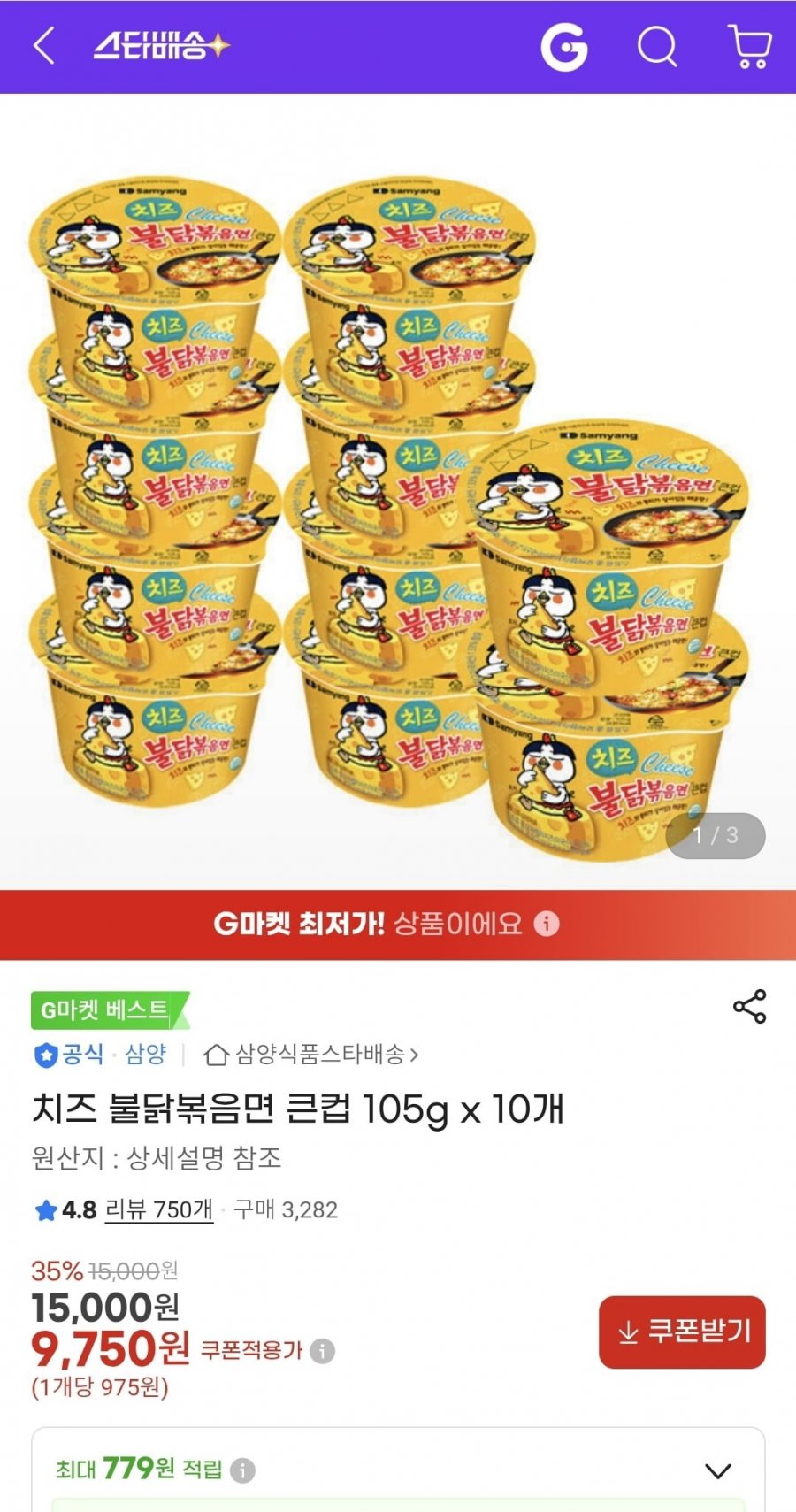 치즈 불닭볶음면 큰컵 105g x 10개 (9,750원/무배)