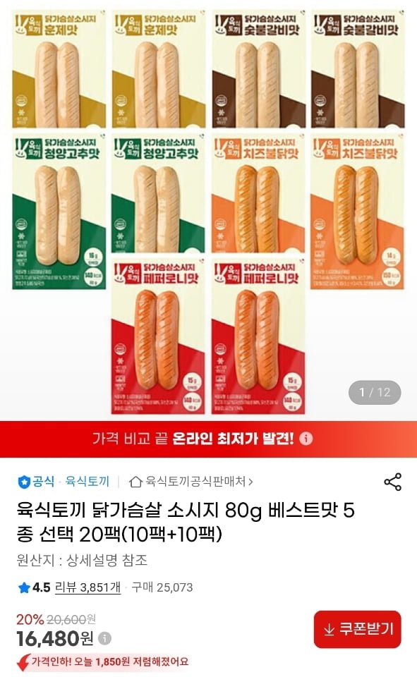 육식토끼 닭가슴살 소시지 80g 20팩(10+10) (16,480원/무료)