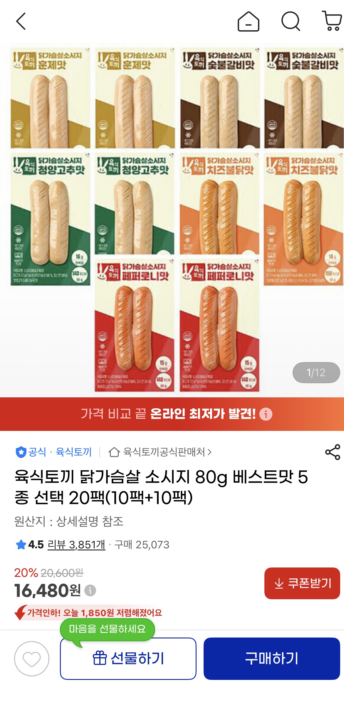 육식토끼 닭가슴살 소시지 80g 베스트맛 5종 선택 20팩(10팩+10팩)