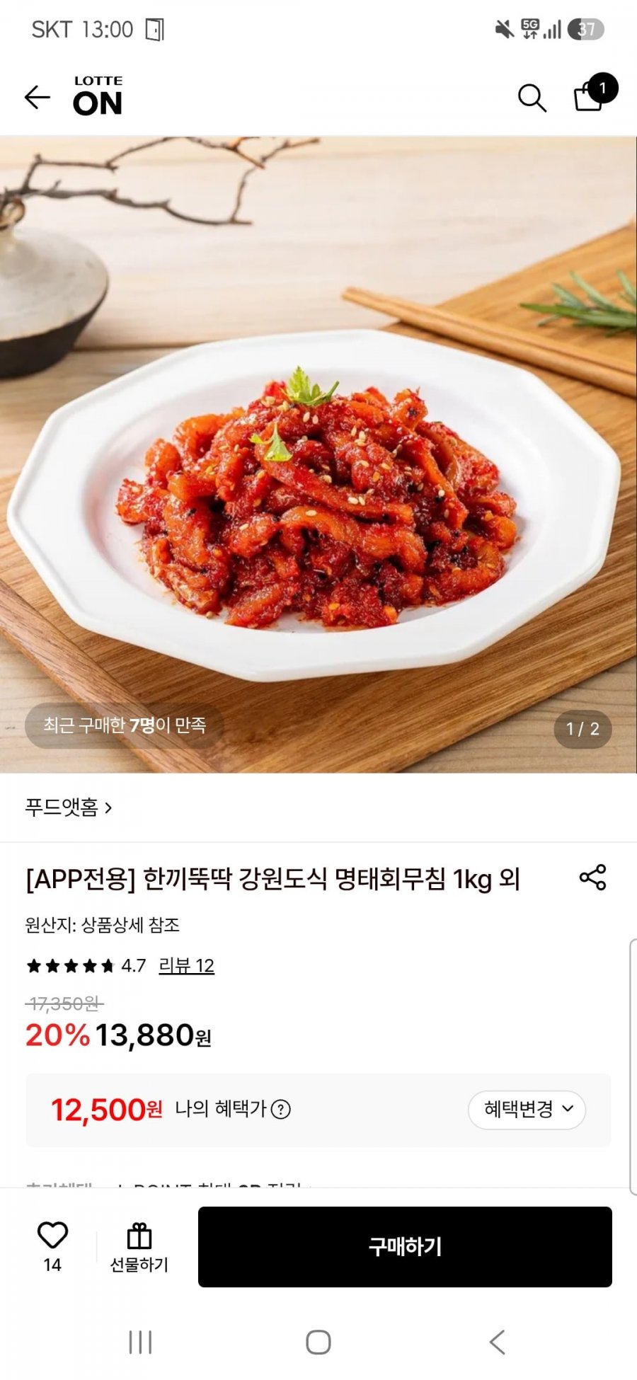 강원도식 명태회무침 1kg (13,880원/무료)