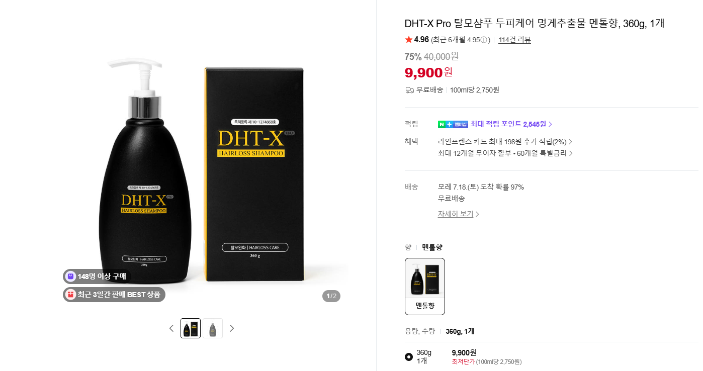 DHT-X Pro 탈모샴푸 두피케어 멍게추출물 멘톨향 (9,900원/무배)