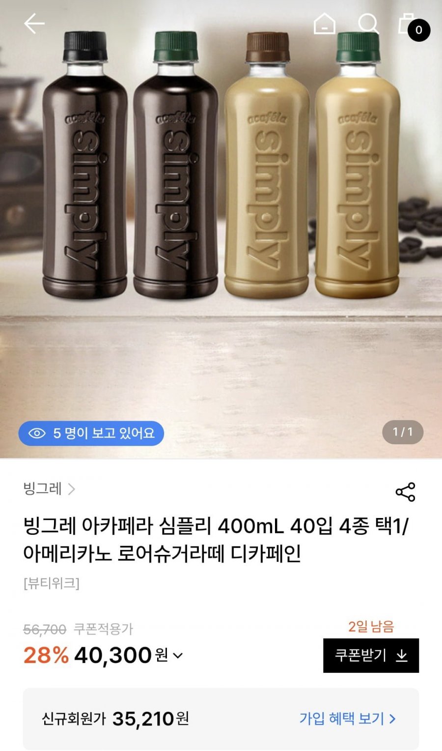 빙그레 아카페라 심플리 커피 오리지널/디카페인 400mL 40입 (35,210원/무료배송)