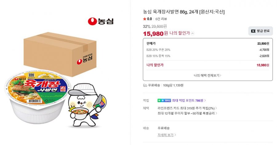 육개장사발면 24개 (15,980 / 무료)
