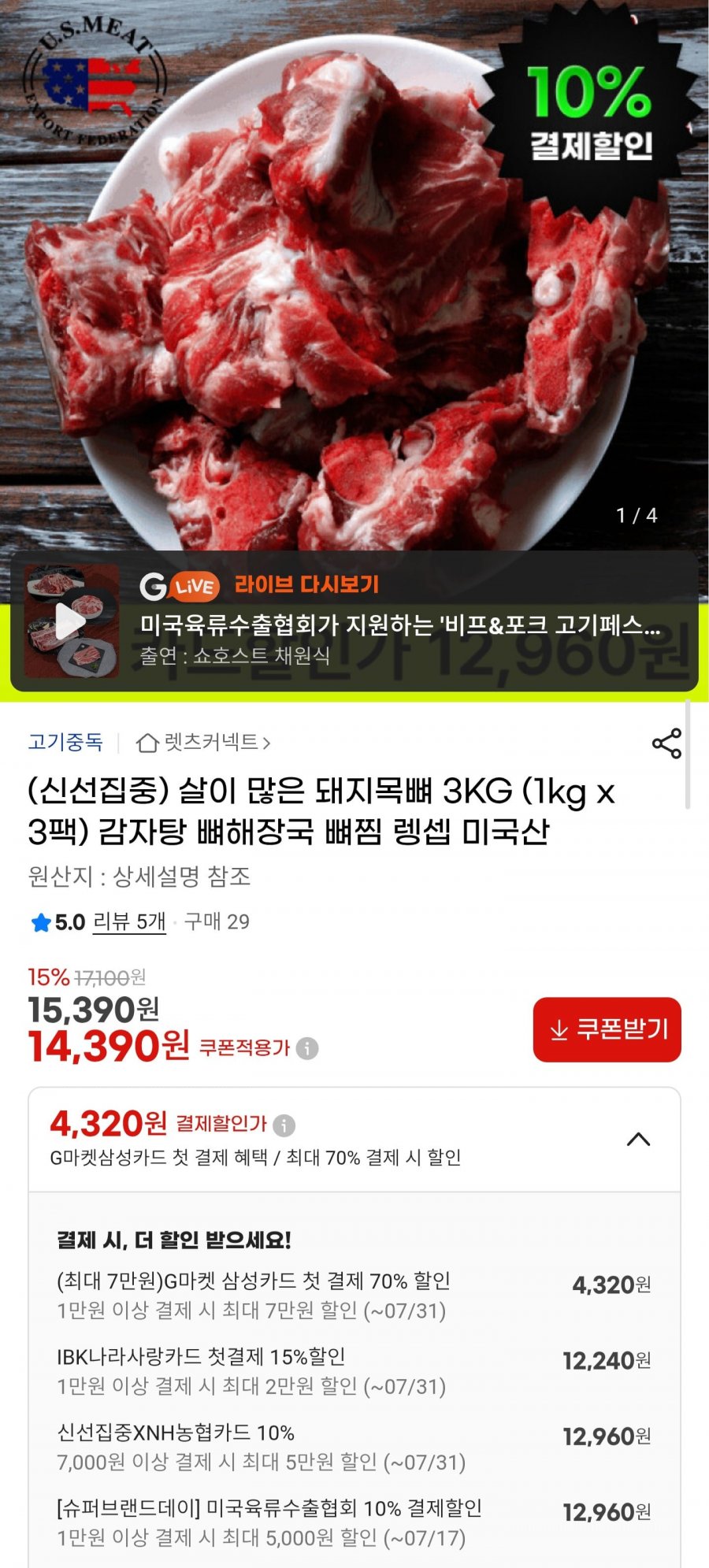 미국산 돼지목뼈 3kg (12,960원/무배)