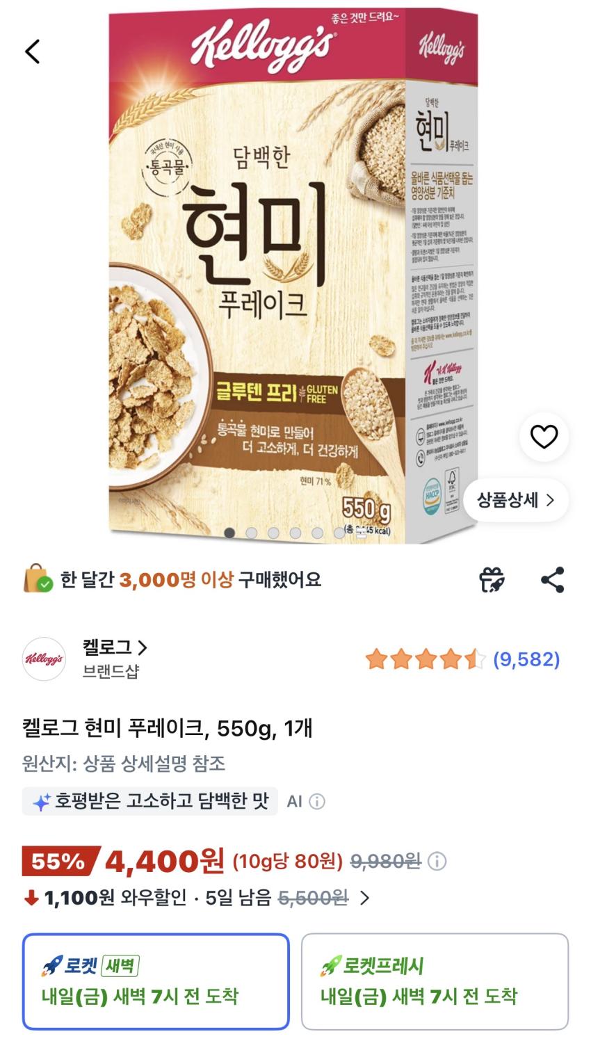 켈로그 현미 푸레이크 550g 4,400원