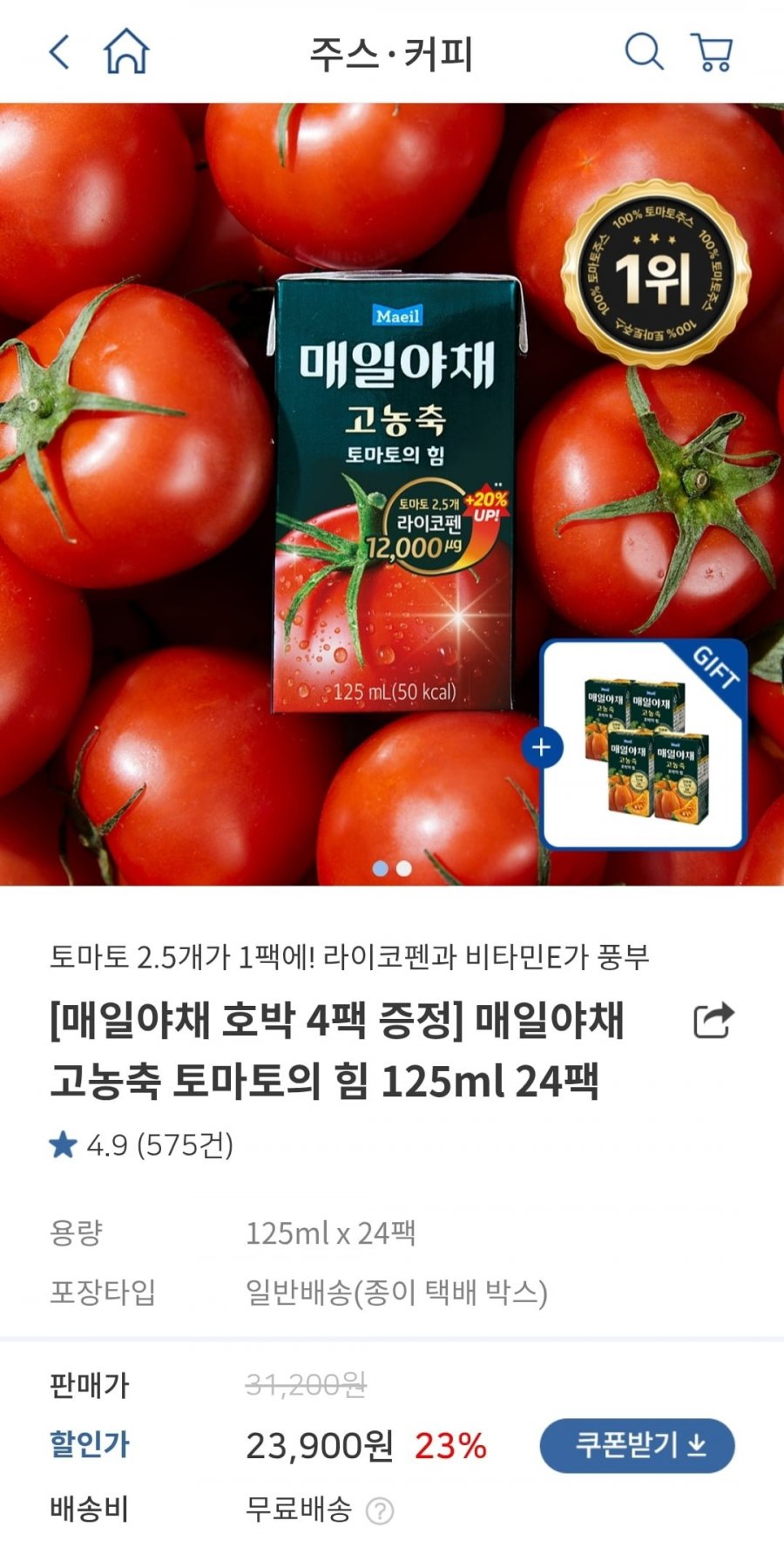 매일야채 고농축 토마토 125ml x 24팩 (16,720원/무료)
