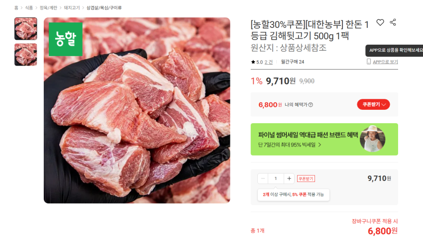 한돈 1등급 김해뒷고기 500g 1팩 6800원 무배