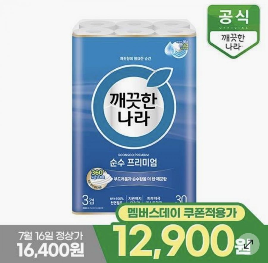 깨끗한나라 순수프리미엄 27m 30롤 (10,320원/무료)