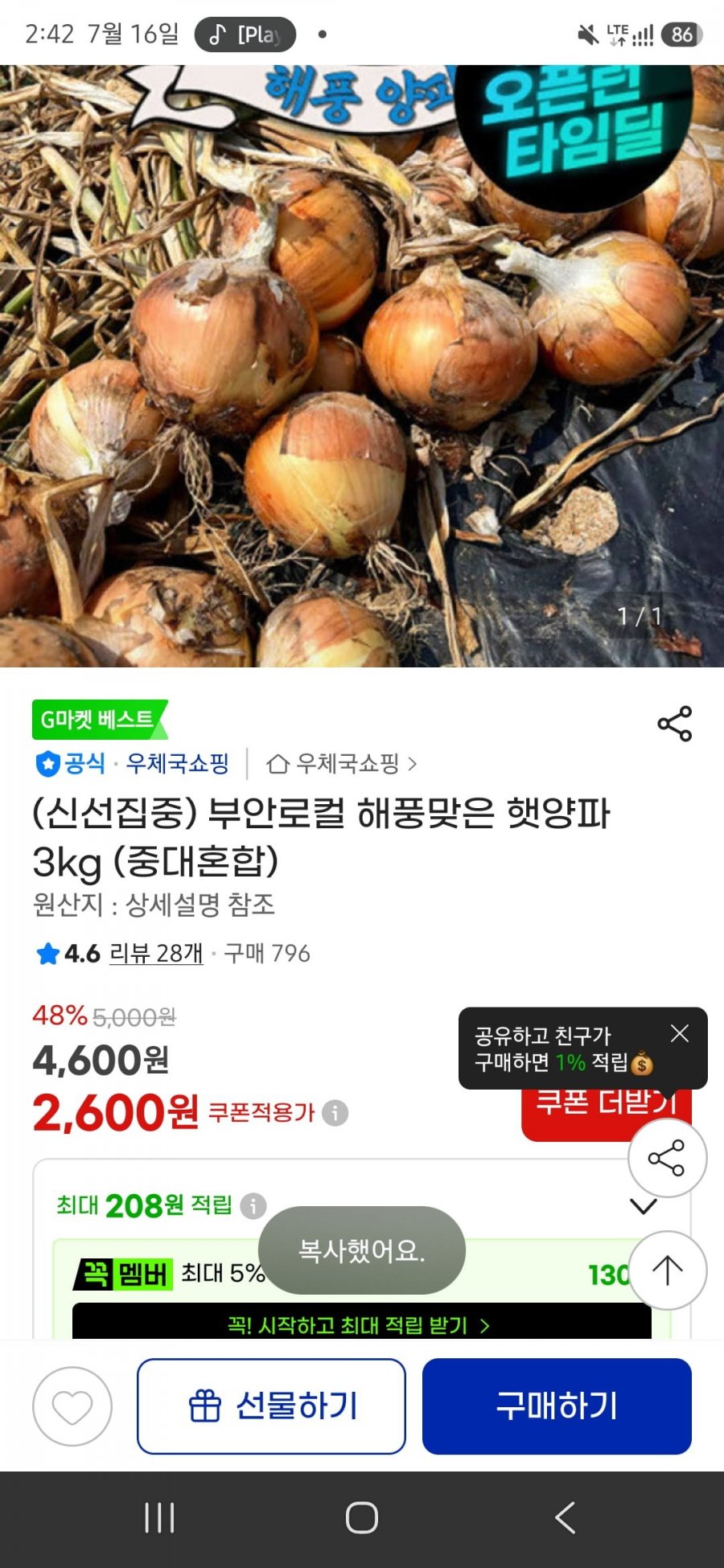 양파 3kg (중대혼합) (2,600원/무료)