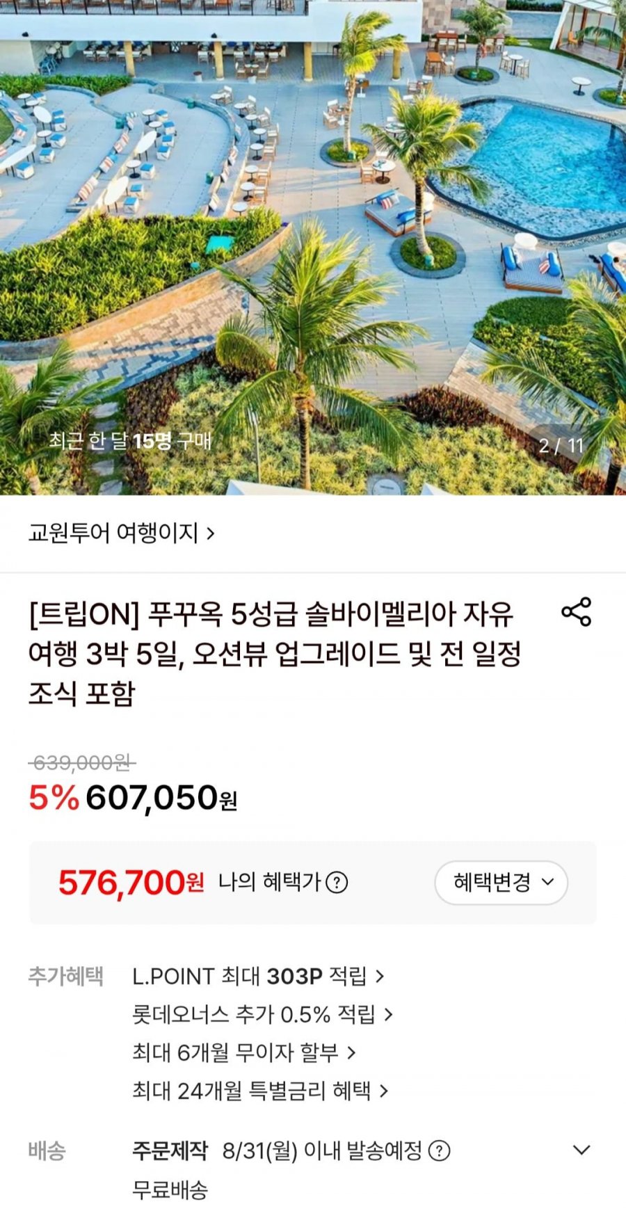 푸꾸옥 5성급 솔바이멜리아 자유여행 3박 5일 조식 포함(576,700원~/무료)