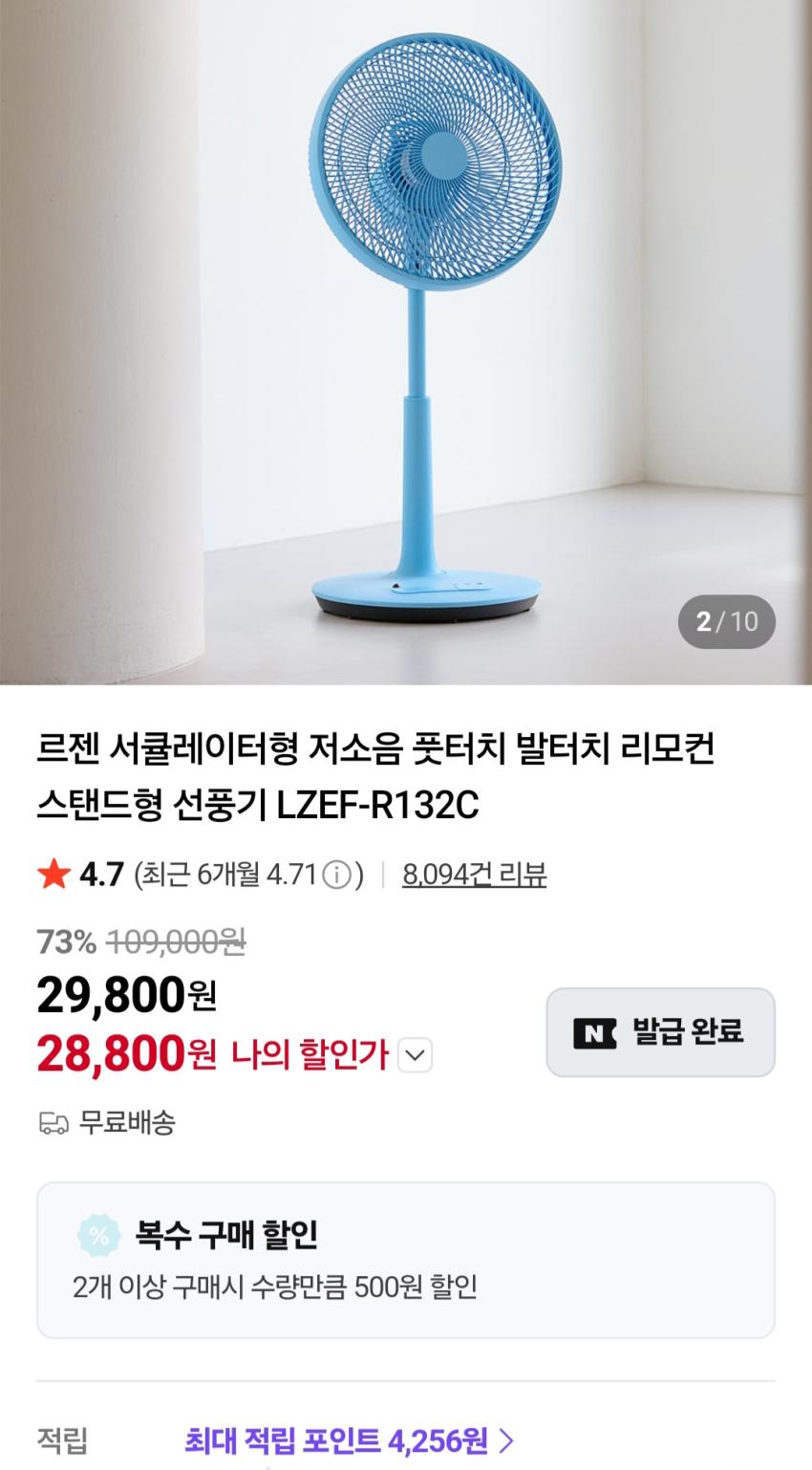 르젠 풋터치 발터치 리모컨 스탠드형 선풍기 28,800원