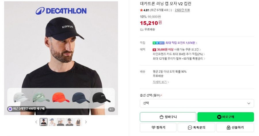 데카트론 런닝캡 V2 킵런 (15,210원/무료)