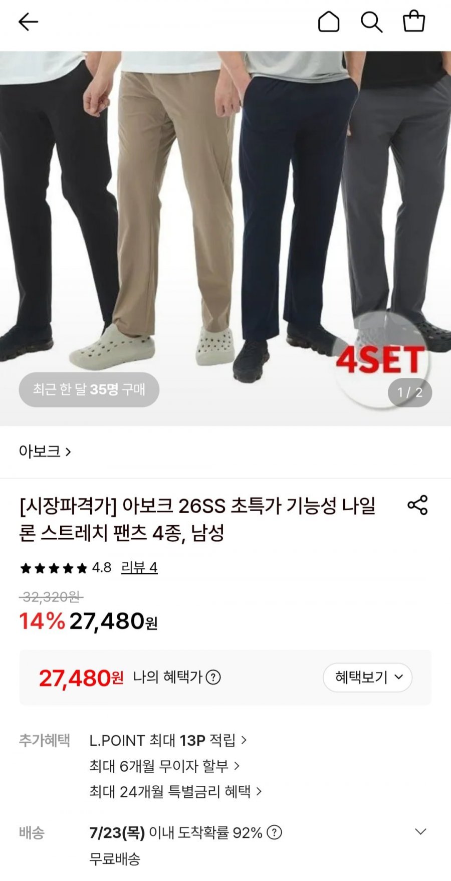 26SS 기능성 나일론 스트레치 팬츠 4종 (27,480원/무료)