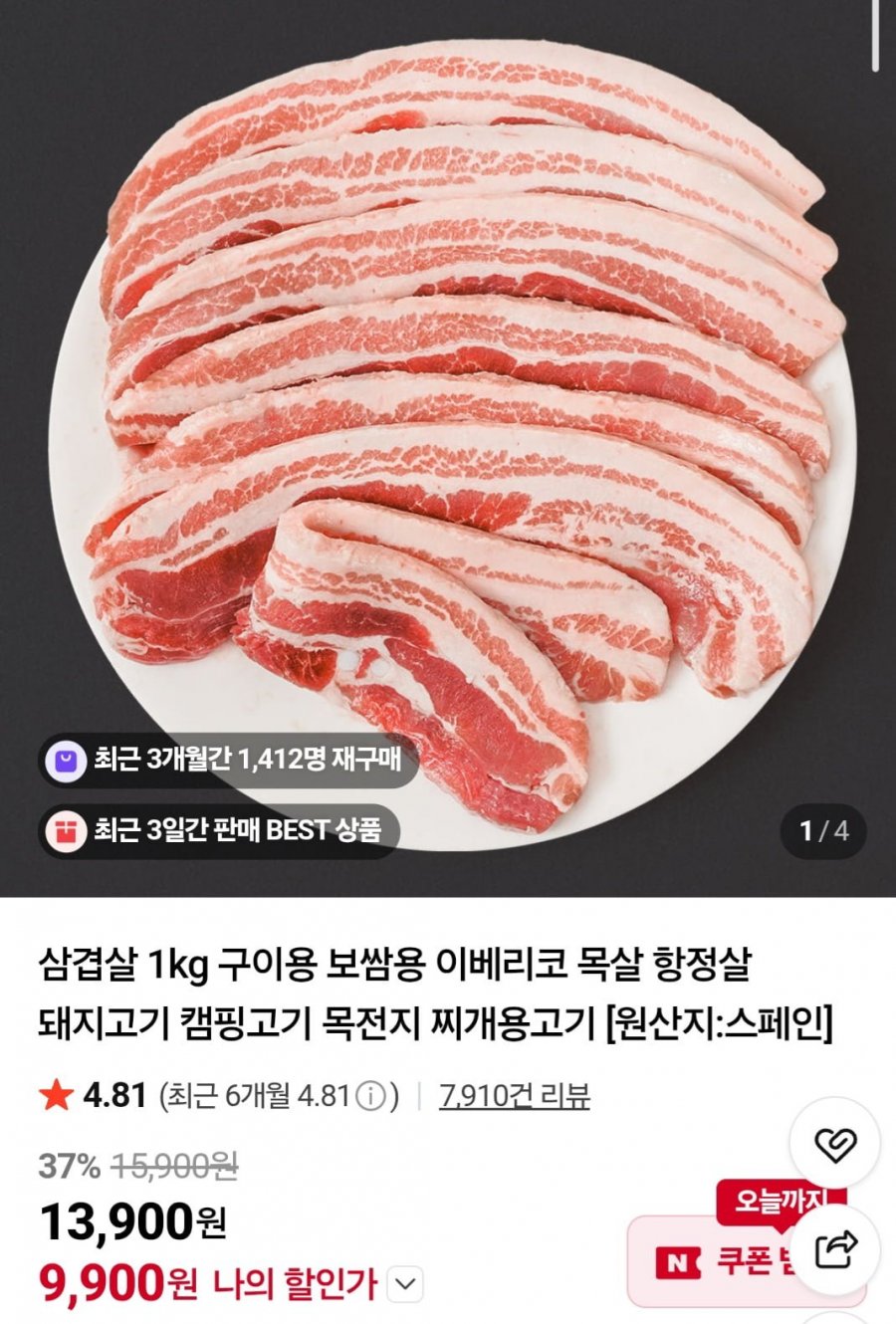 냉동 수입 삼겹살 1kg (9,900원/멤버십무료)