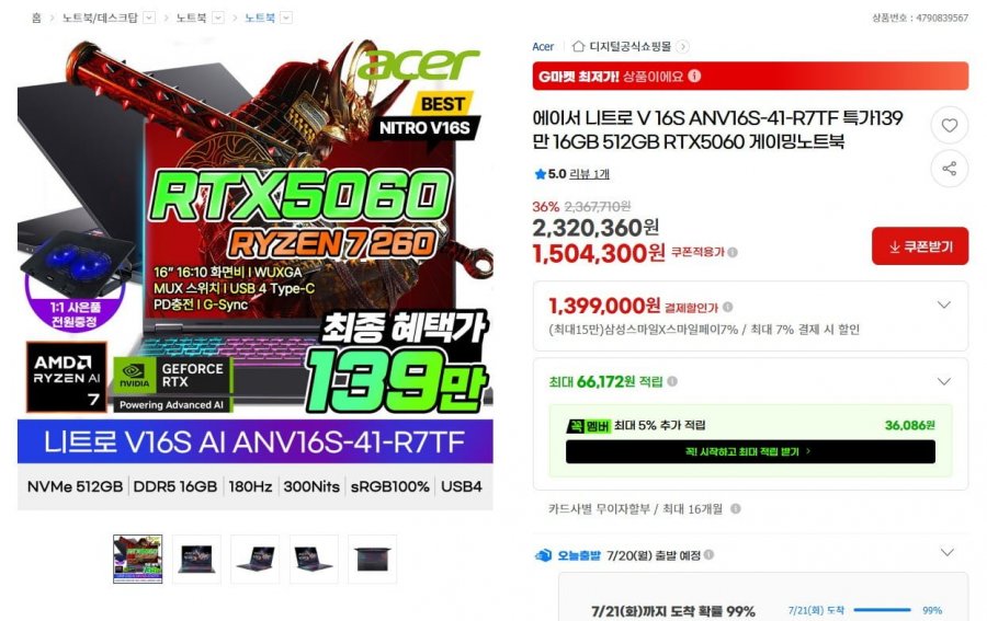 에이서 니트로 V 16S R7-260 RTX5060 (1,399,000원/무료)