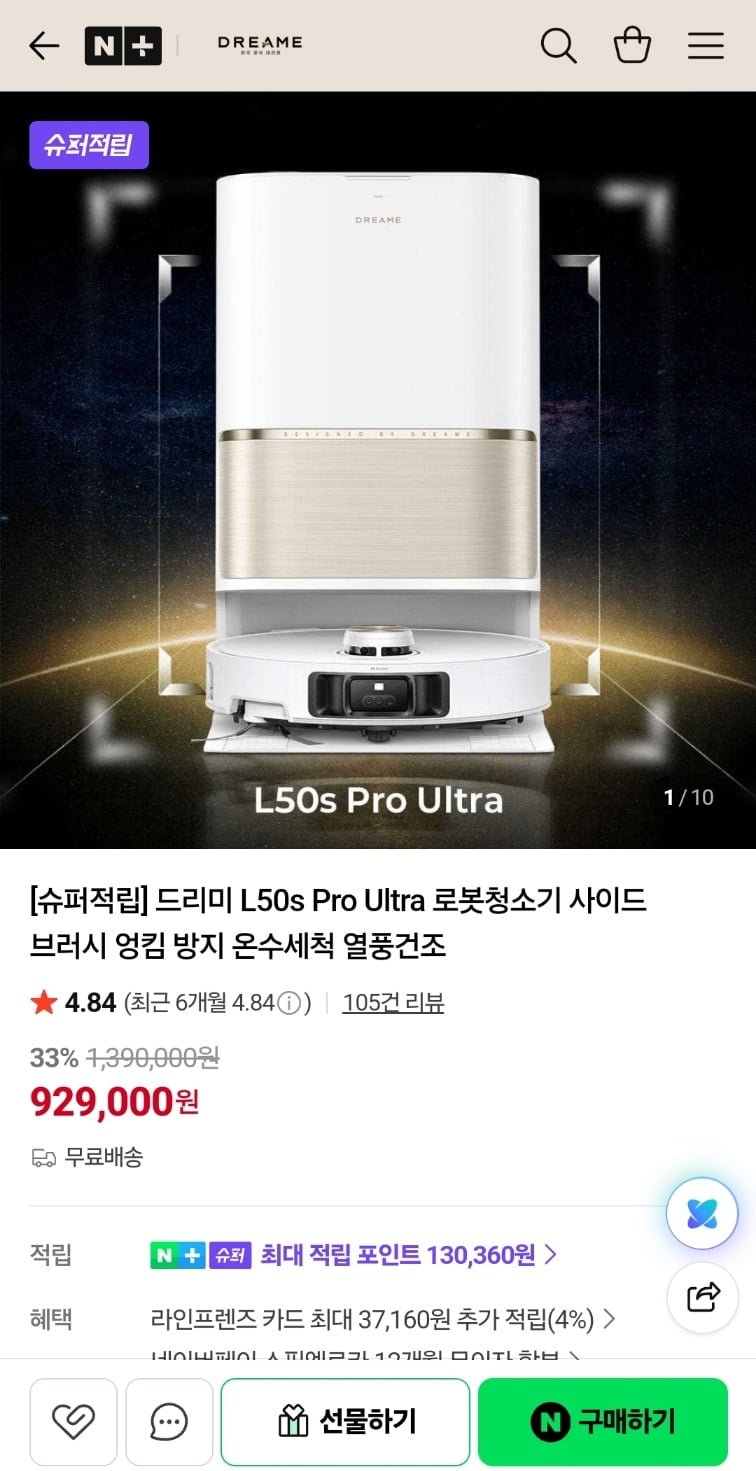 드리미 L50s Pro Ultra 로봇청소기 외 로봇청소기3종 (929,000원/무료)