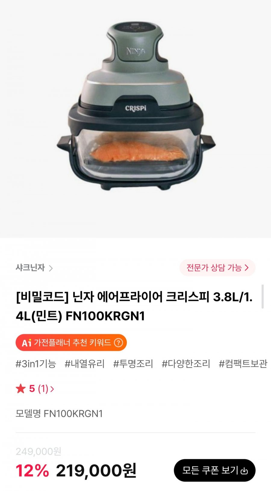 닌자 에프라이어 크리스피 3.8L/1.4L (219,000원/무료)