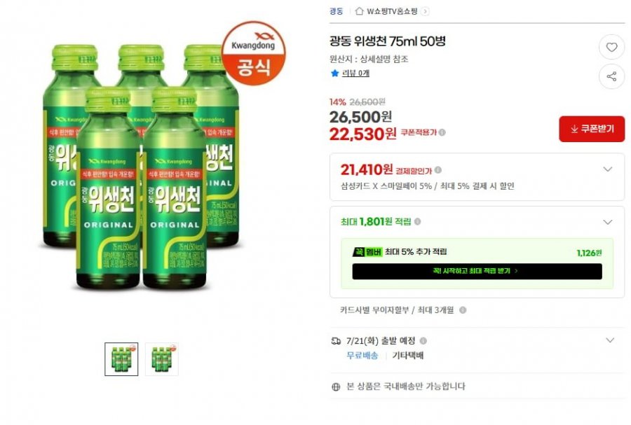 광동 위생천 75ml 50병 (21410/무료)