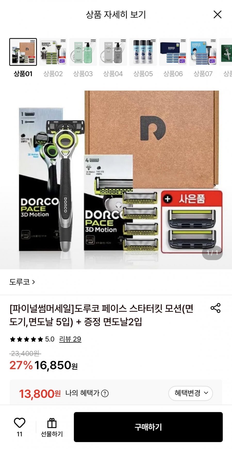 도루코 페이스 스타터킷 면도기+면도날 5입+2입 증정 (13,800원/무료)