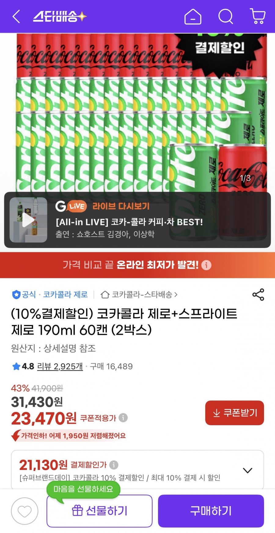 코카콜라제로+스프라이트제로 190ml 60캔 (21,130원/무료)