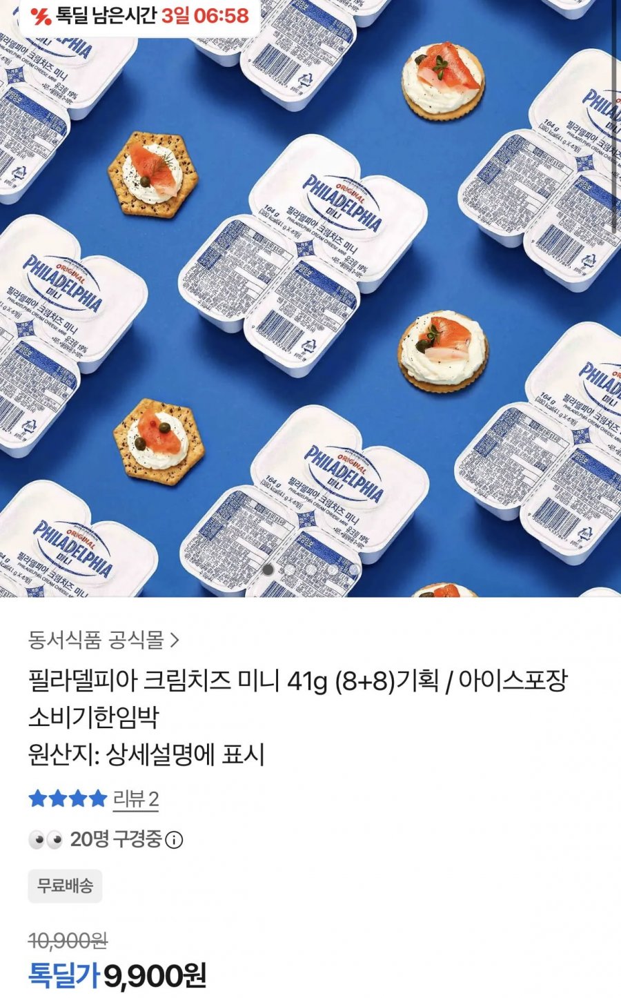 필라델피아 크림치즈 미니 41g 16개 (9,900원/무료)
