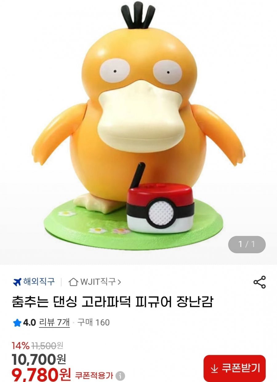 춤추는 댄싱 고라파덕 피규어 장난감 (9,780원/무료)