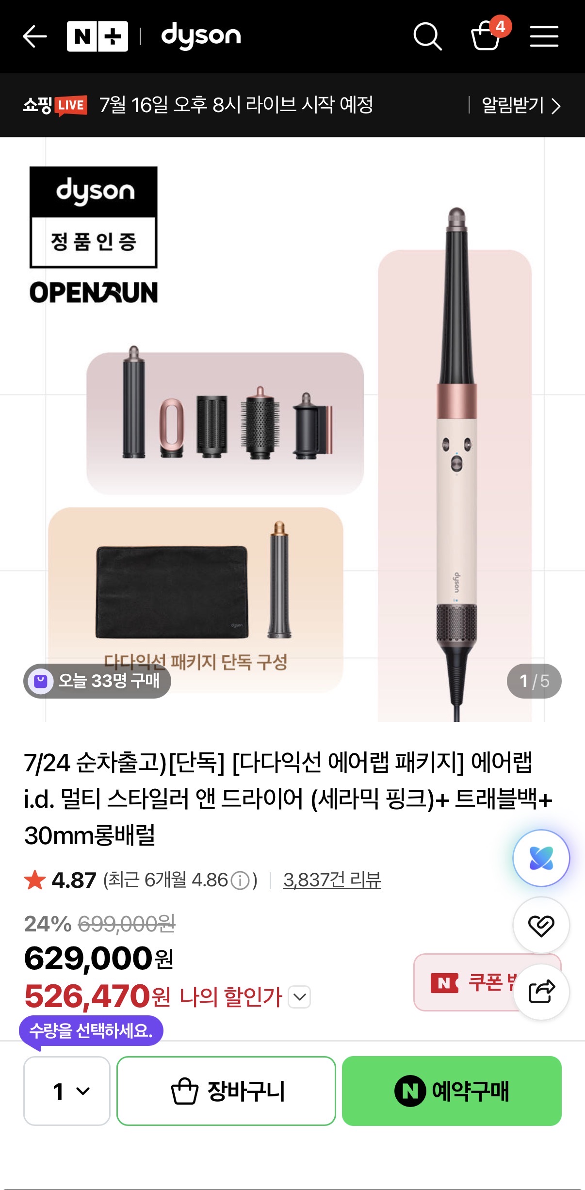 다이슨 에어랩 i.d. 멀티스타일러 앤 드라이어 + 사은품 2종