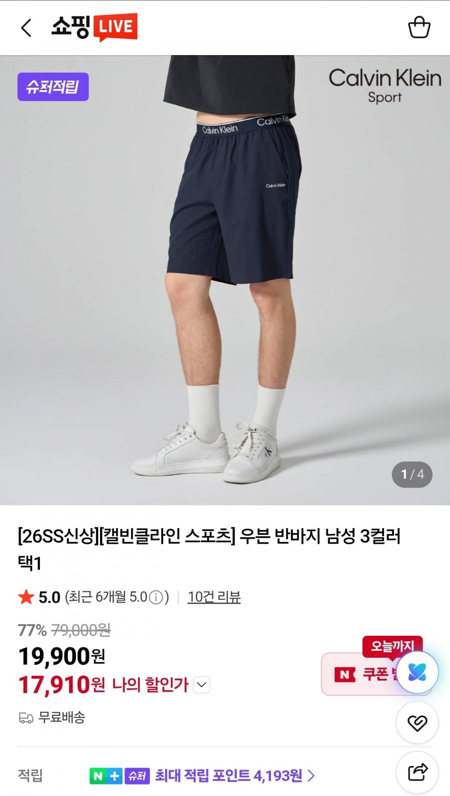 캘빈클라인 우븐 반바지 남성 3컬러 택1 (17,910원/무료)