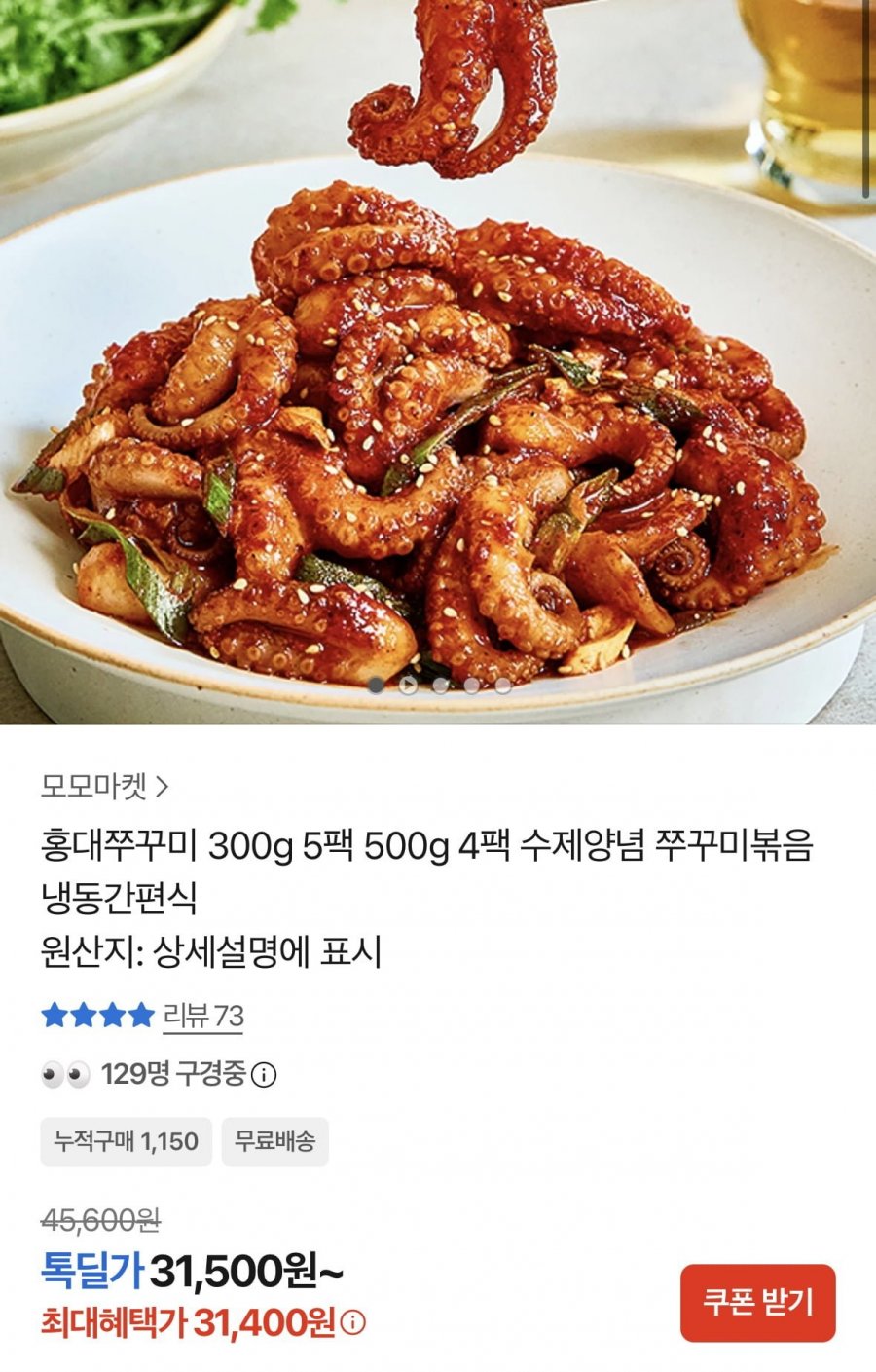 홍대쭈꾸미 300g 5팩구성 (31,400원/무료)