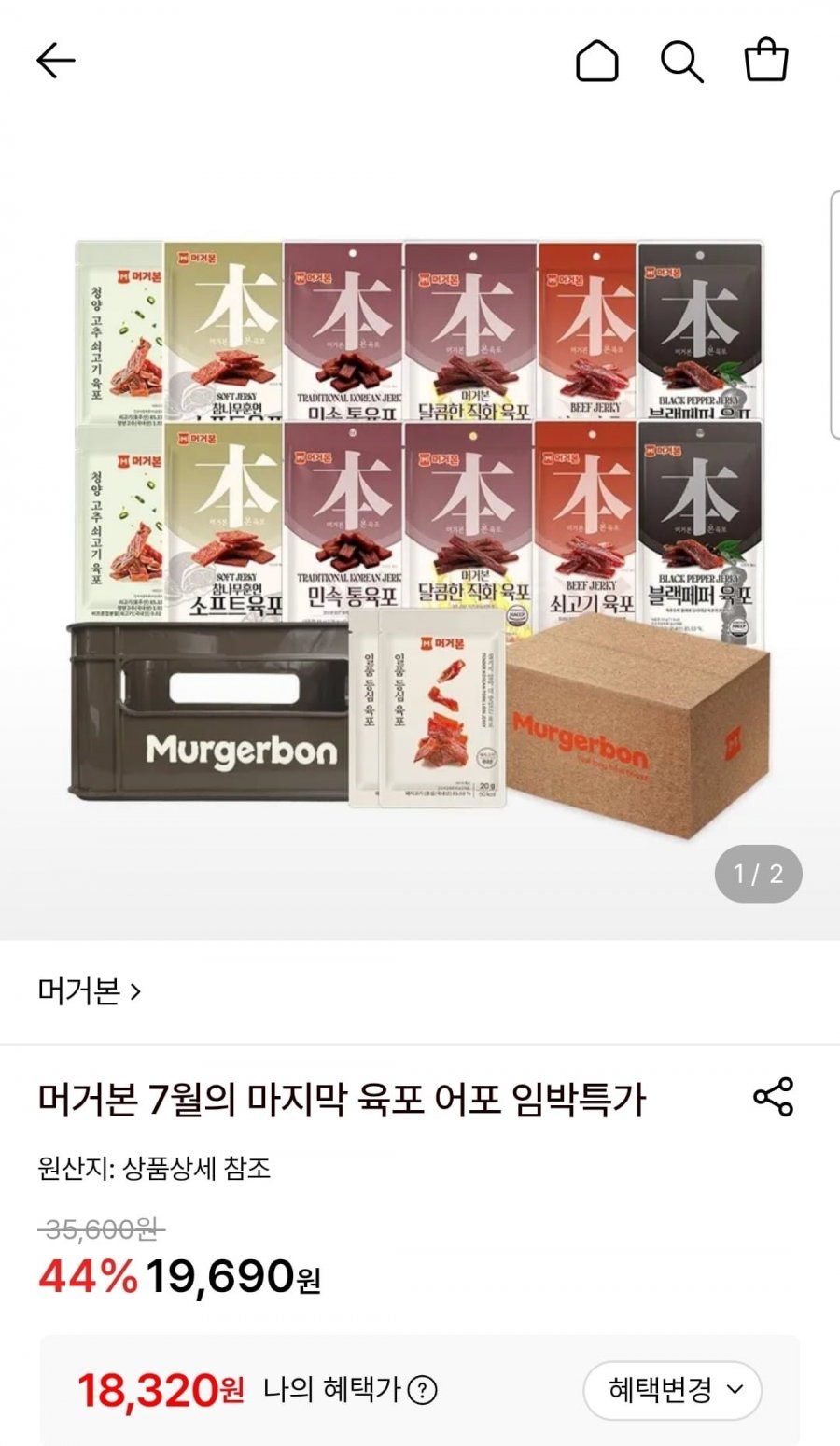 머거본 육포 종합캠핑박스 7종 총14개 (18,320원/무료)
