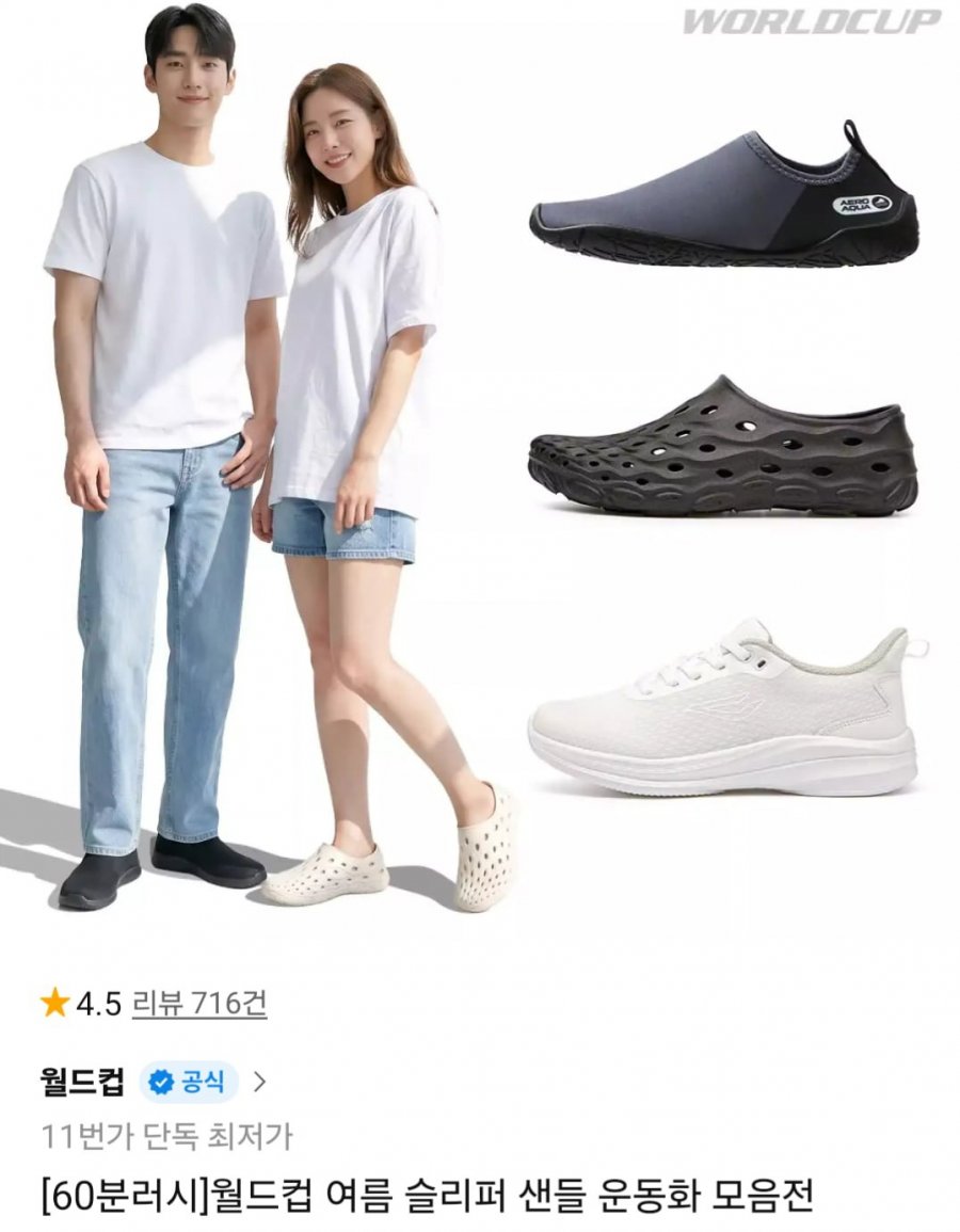 월드컵 PVC 통사출 아쿠아슈즈 (9,950원/무료)