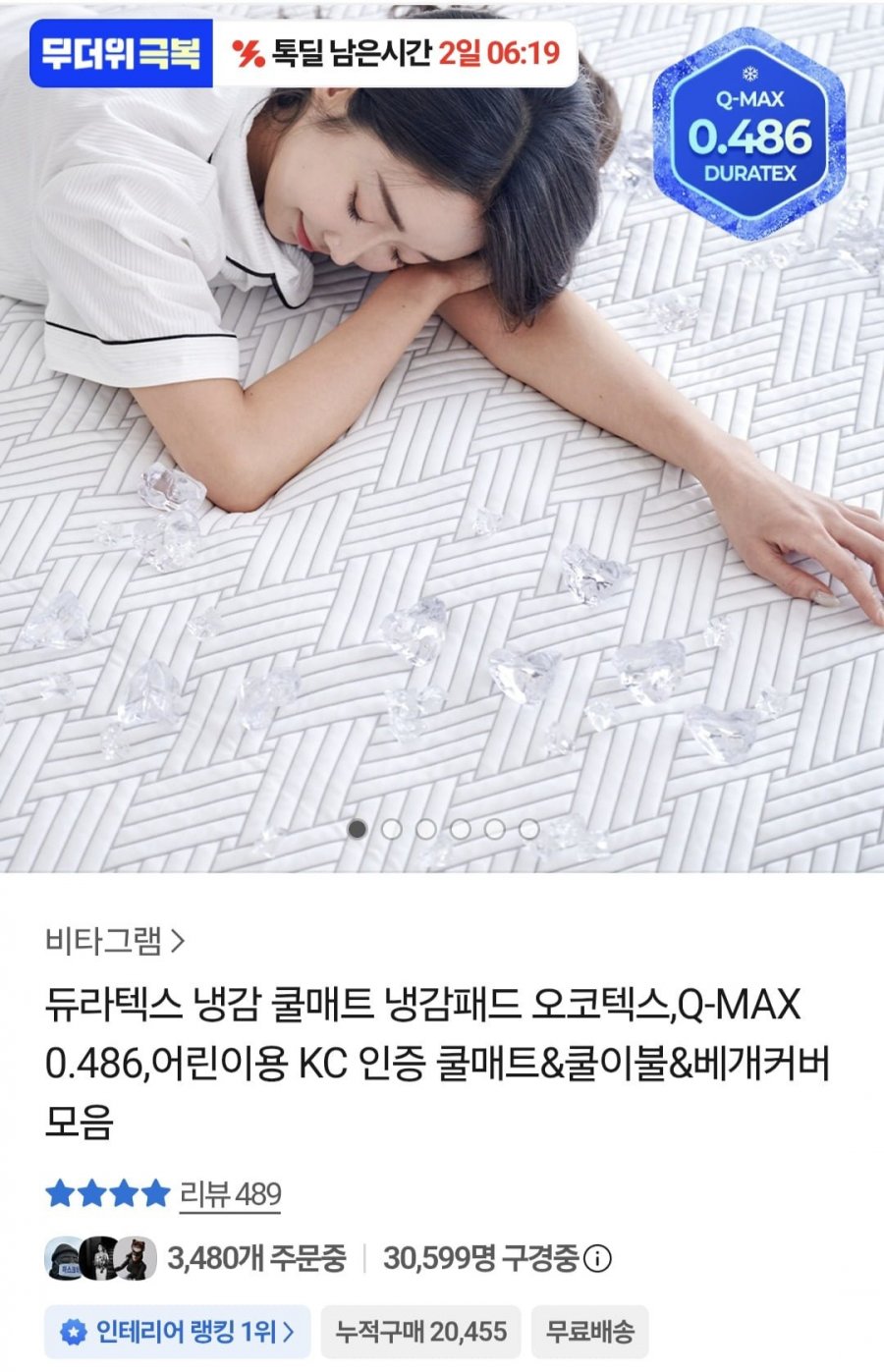 듀라텍스 냉감 쿨매트 슈퍼싱글 (20,900원/무료)