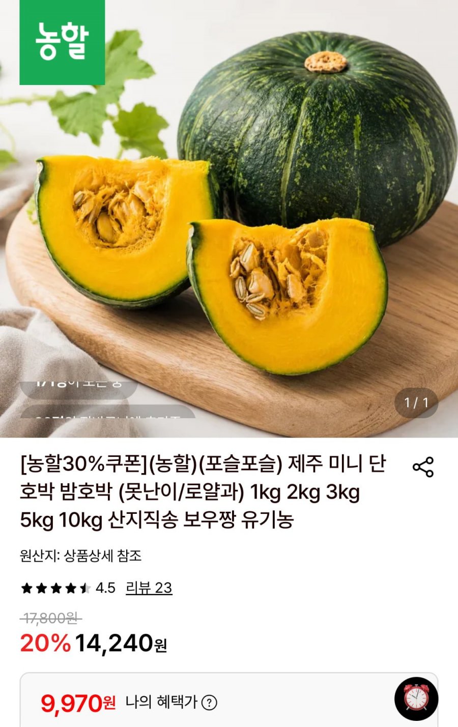 제주 미니 단호박 밤호박 5kg 혼합 (9,970원/무료)