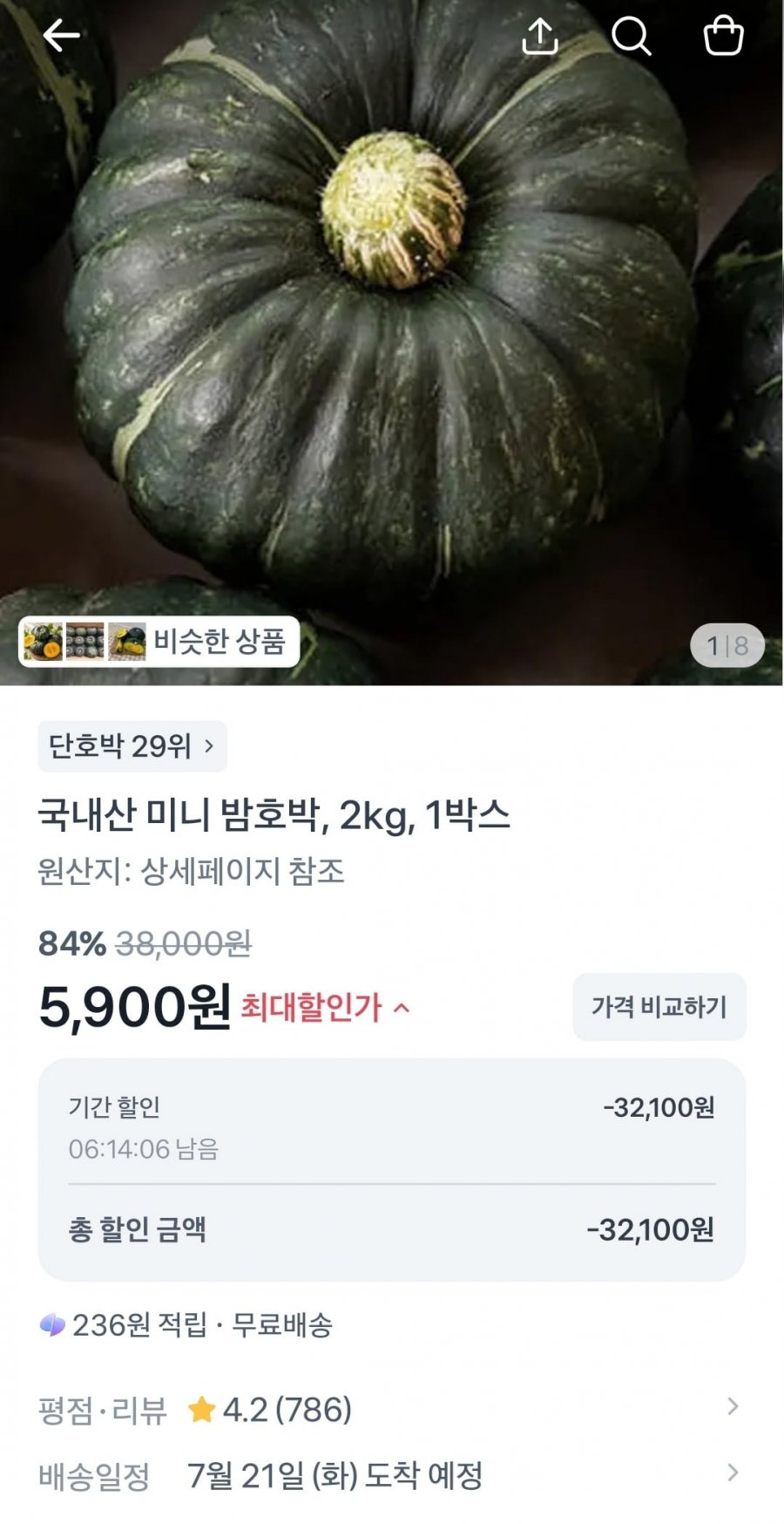 국내산 미니 밤호박, 2kg (5,900원/무료)