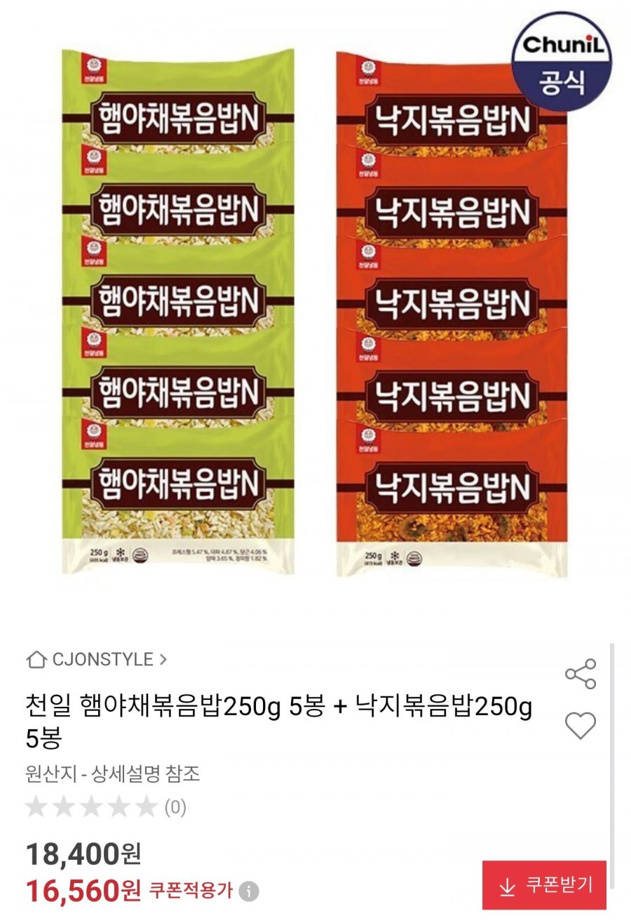 천일 햄야채볶음밥 5봉 + 낙지볶음밥 5봉 (16,560원/무배)
