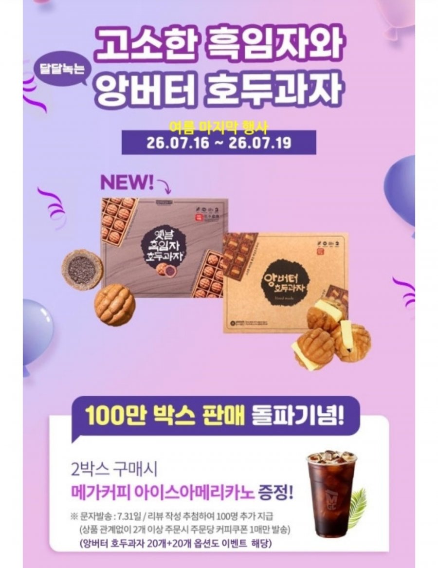 천안 앙버터 호두과자 20개 (12,800원/무료)