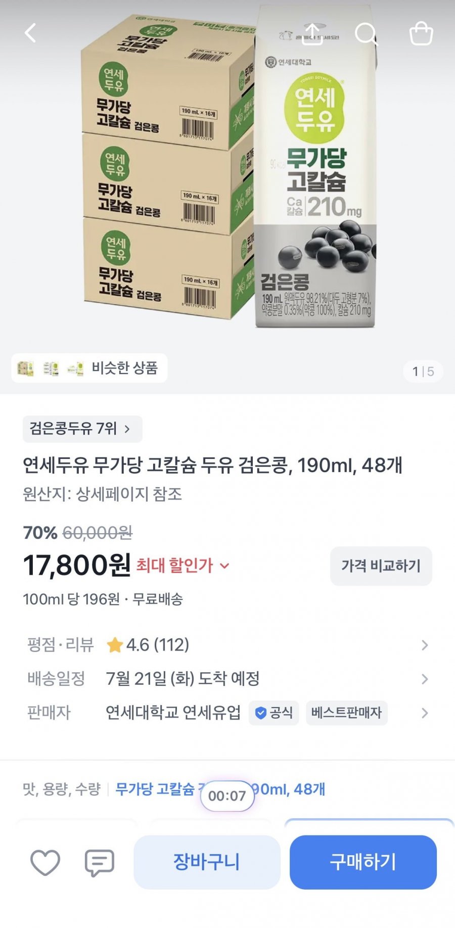 연세두유 무가당 고칼슘 두유 검은콩 190ml 48개 (17,800원/무료)