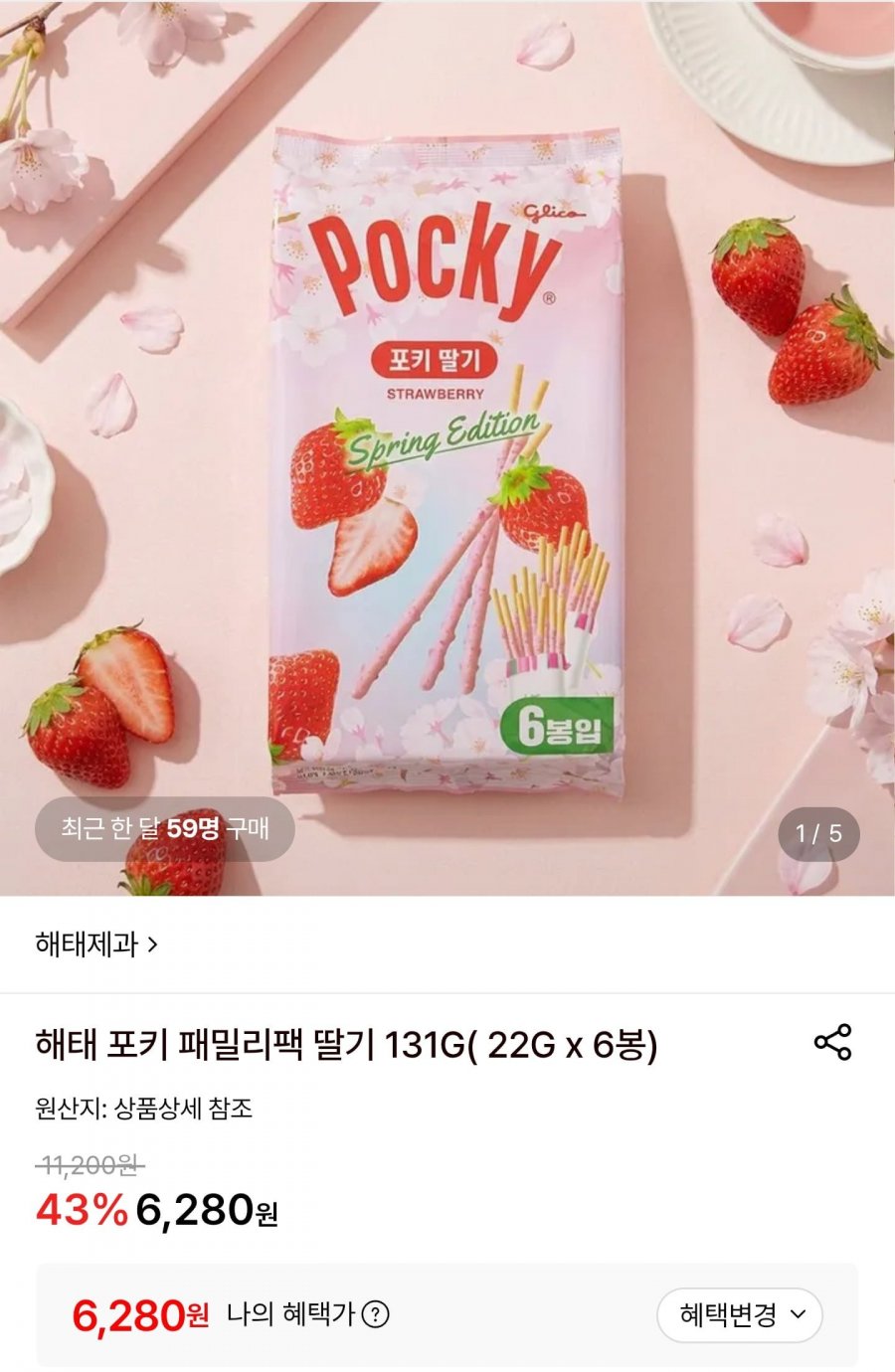 해태 포키 패밀리팩 딸기 131g (6,280원/무배)