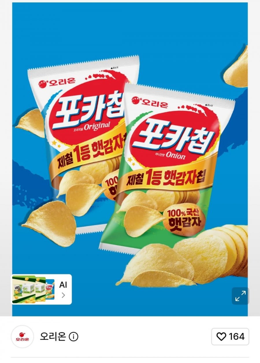 포카칩 어니언 66g 10개 + 오리지널 10개 (24,570원 / 무료)