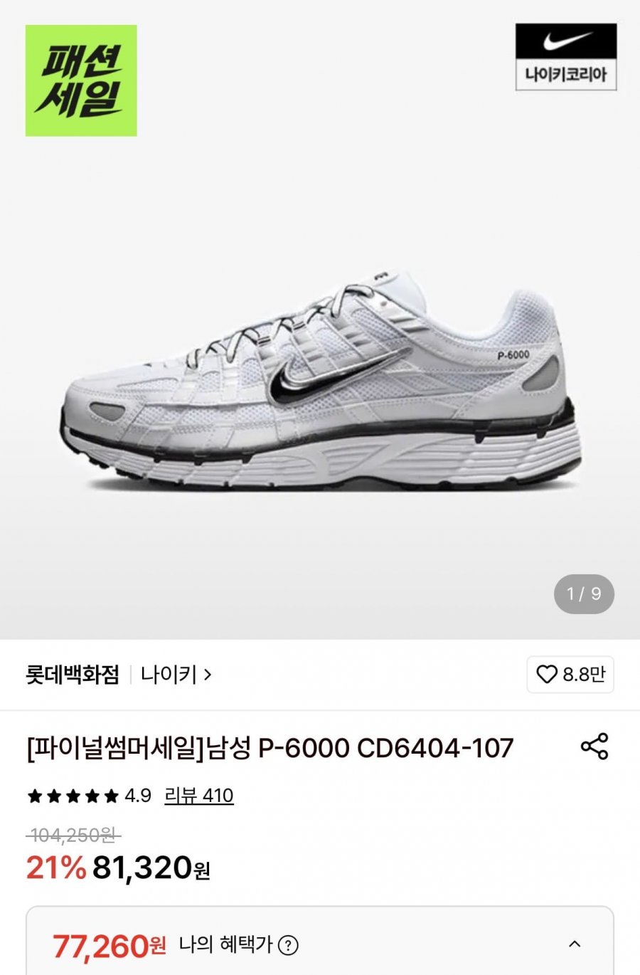 나이키 P-6000 (77,260원/무료)