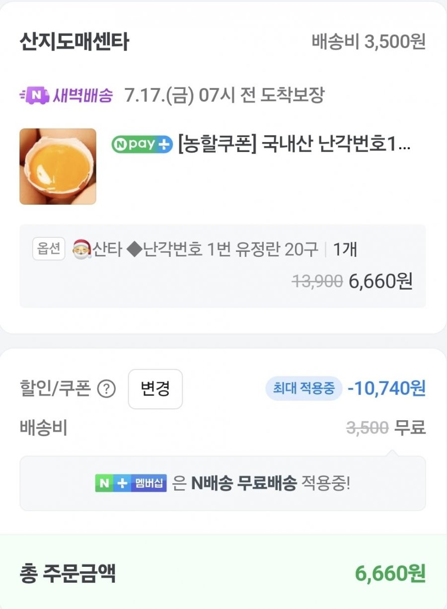 국내산 난각번호1번 유정란 계란 20구(6,660원/네멤무료)