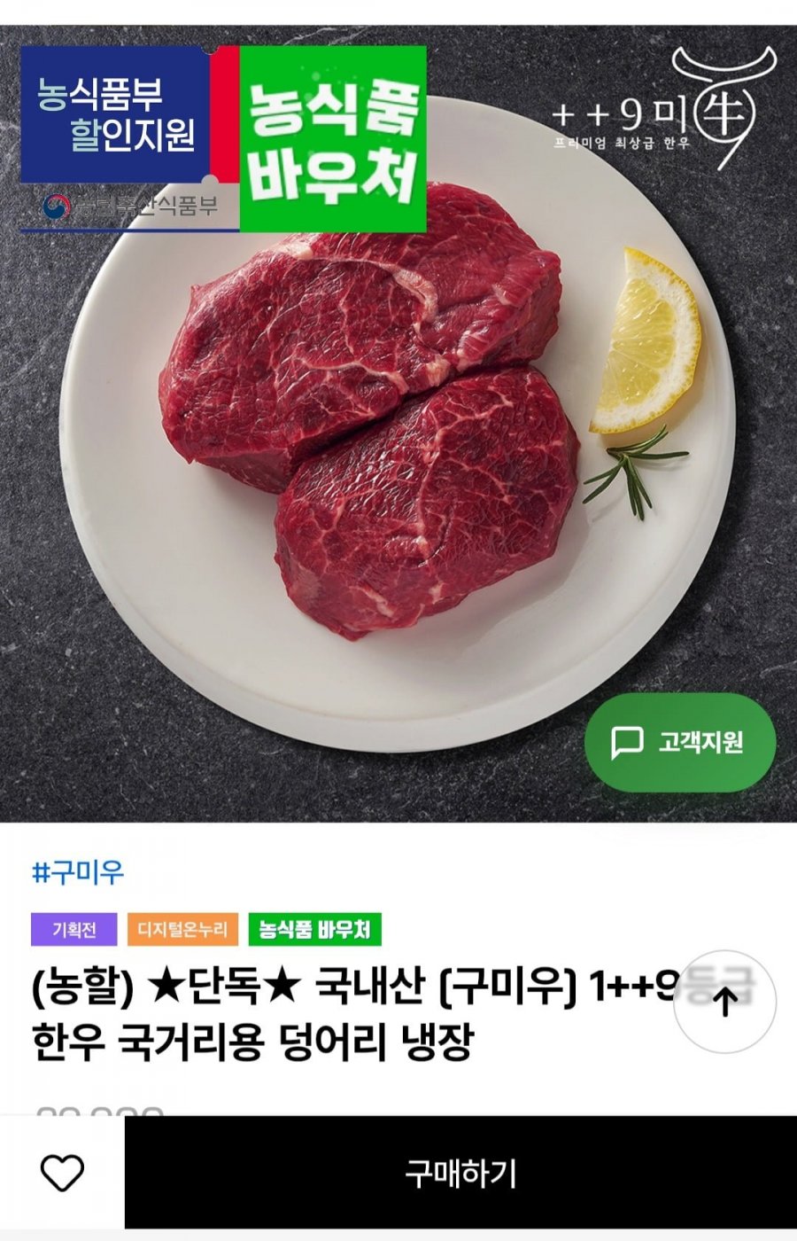 1++9등급 한우 국거리용 500g+500g (30,130원/유료)